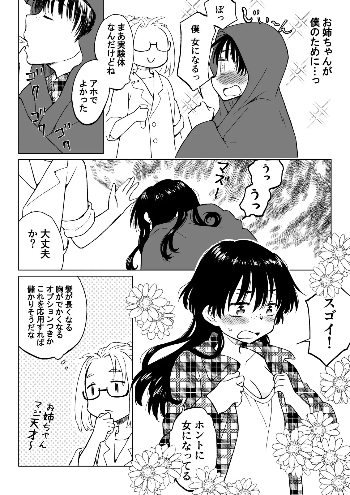 [HB] こんな僕が女になってもモテないよね…?_4
