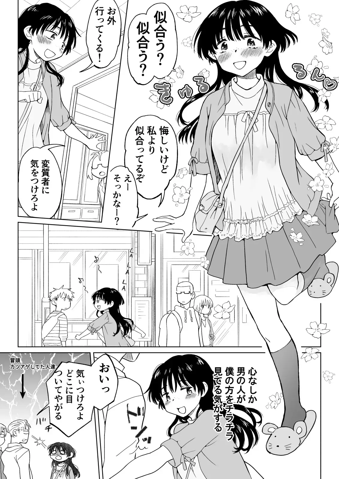 [HB] こんな僕が女になってもモテないよね…?_5