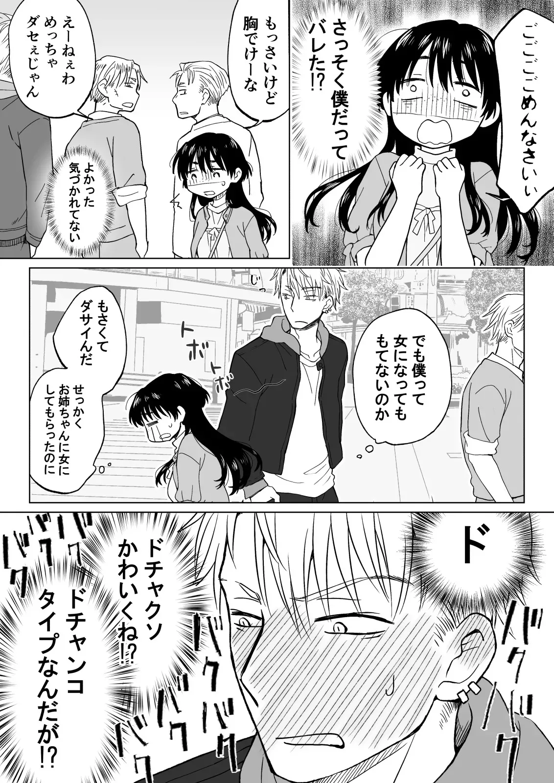 [HB] こんな僕が女になってもモテないよね…?_6