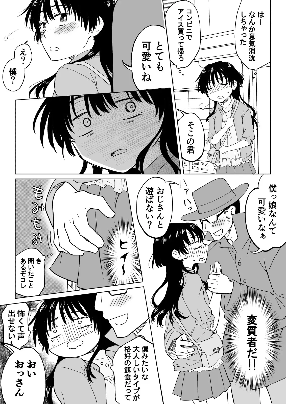 [HB] こんな僕が女になってもモテないよね…?_7
