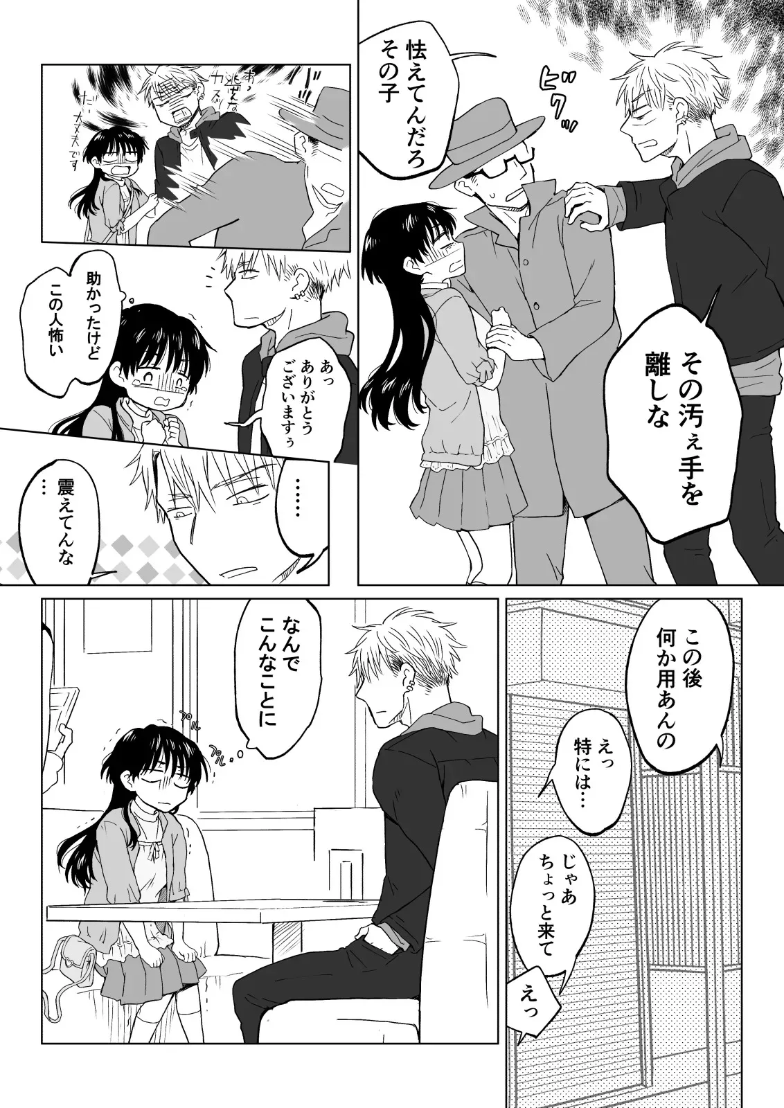 [HB] こんな僕が女になってもモテないよね…?_8