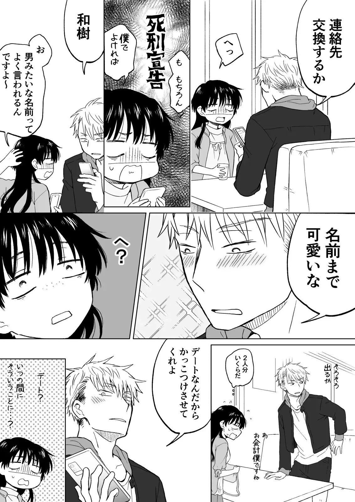 [HB] こんな僕が女になってもモテないよね…?_9