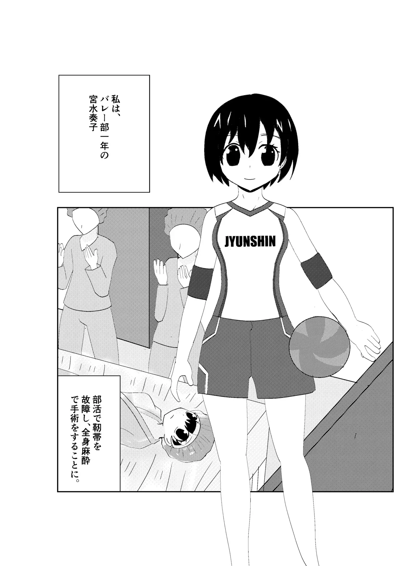 バレー部の体験談_9