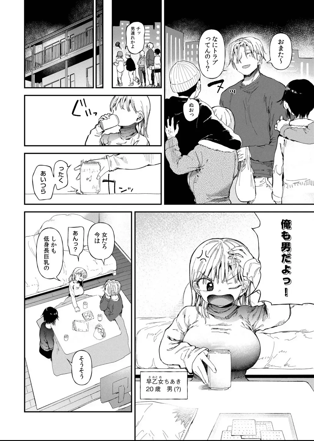 [どえむたん] TSしたら友達にヤられたし彼女もNTRれた話 前編_4