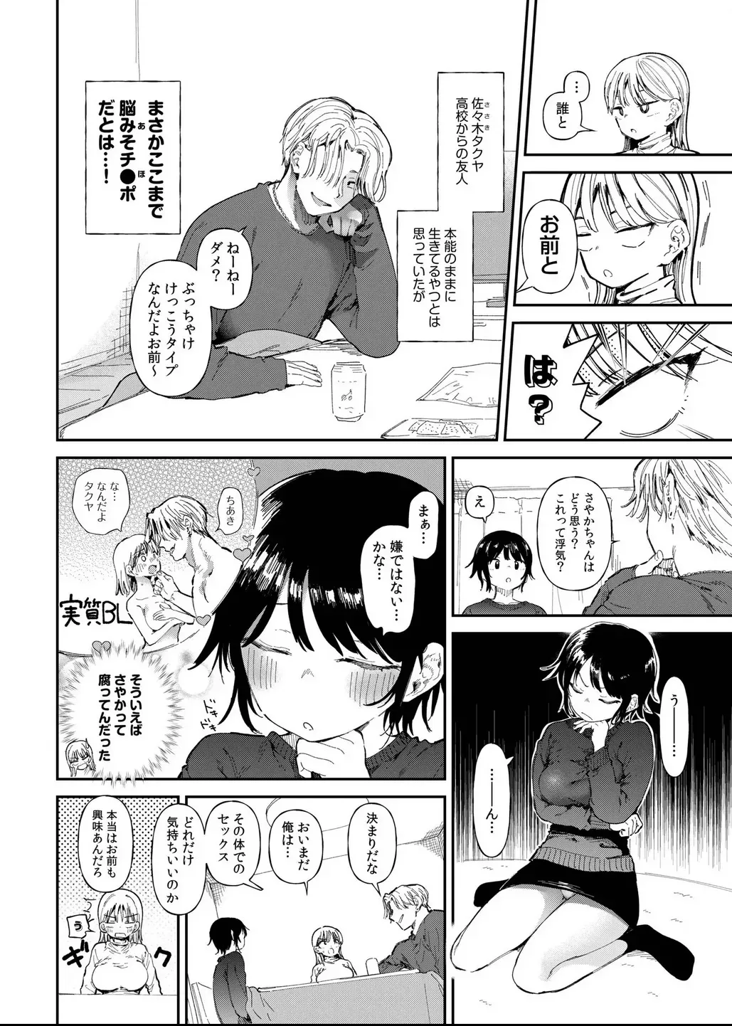 [どえむたん] TSしたら友達にヤられたし彼女もNTRれた話 前編_6