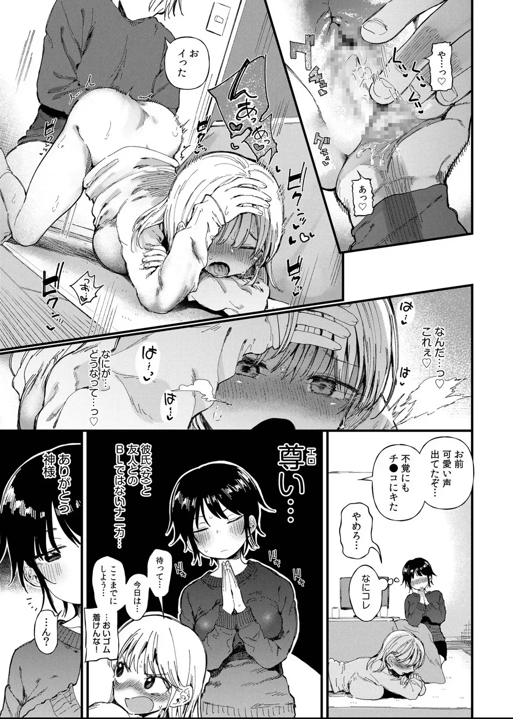 [どえむたん] TSしたら友達にヤられたし彼女もNTRれた話 前編_9