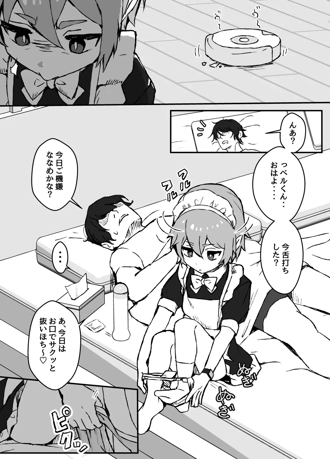 [エイトピーエム] はやく帰ってきてね [DL版]_4