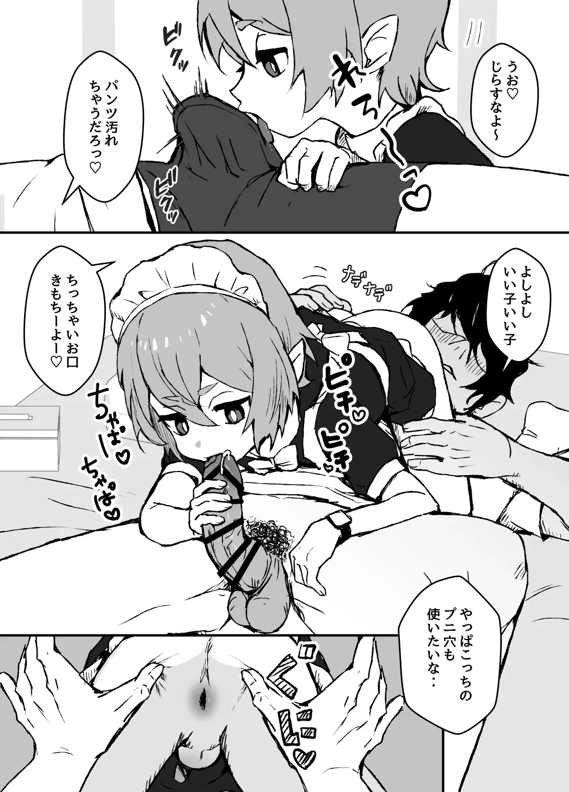 [エイトピーエム] はやく帰ってきてね [DL版]_6