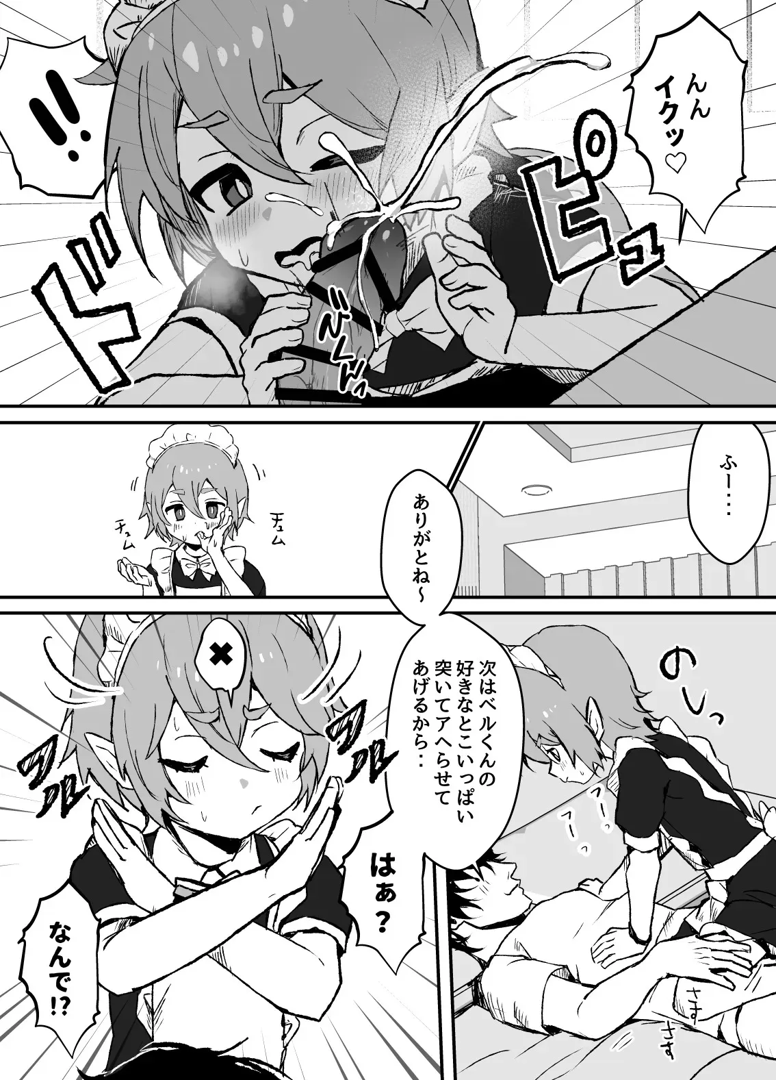 [エイトピーエム] はやく帰ってきてね [DL版]_8