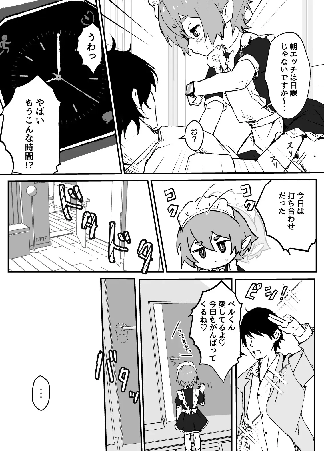 [エイトピーエム] はやく帰ってきてね [DL版]_9