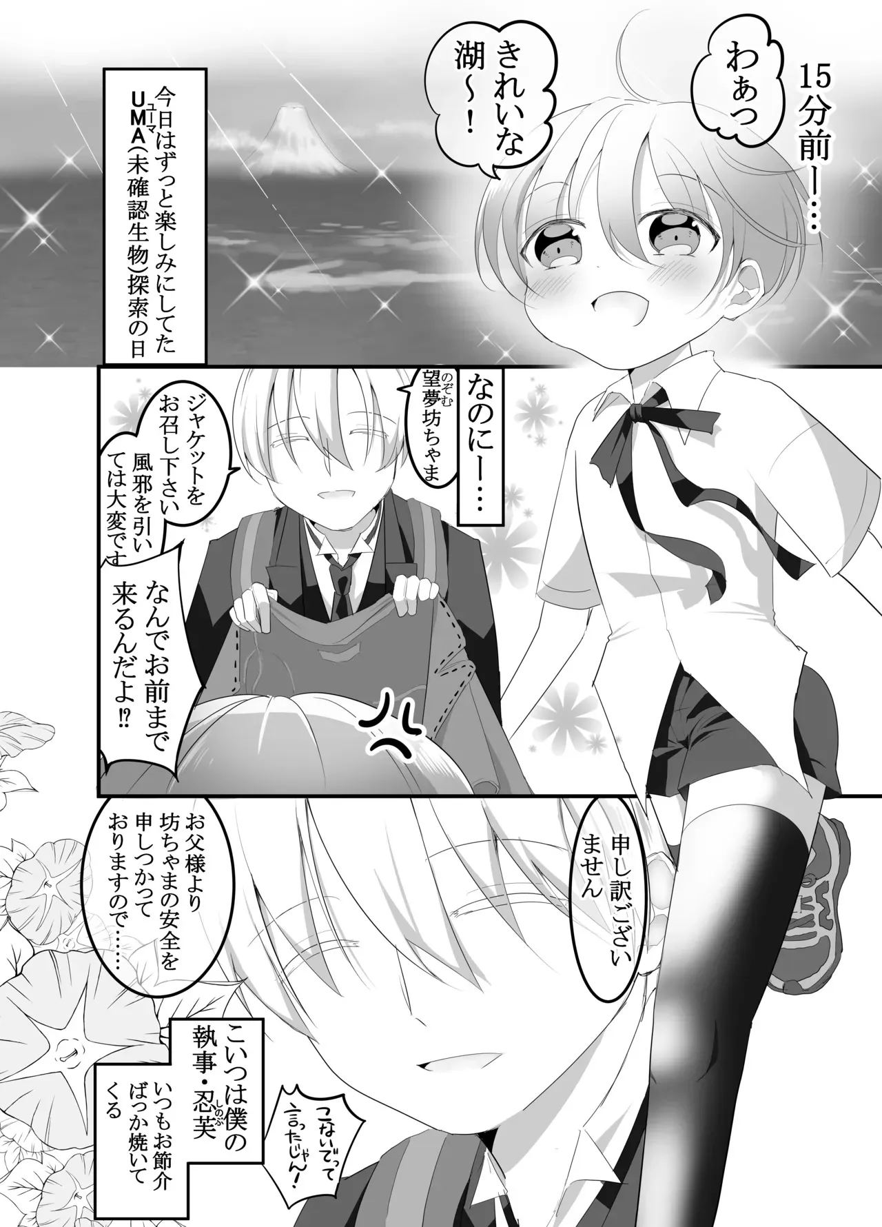 [百億いばら] すけて執事!触手に襲われた!!～チンポと触手の二輪挿し～ [DL版]_4