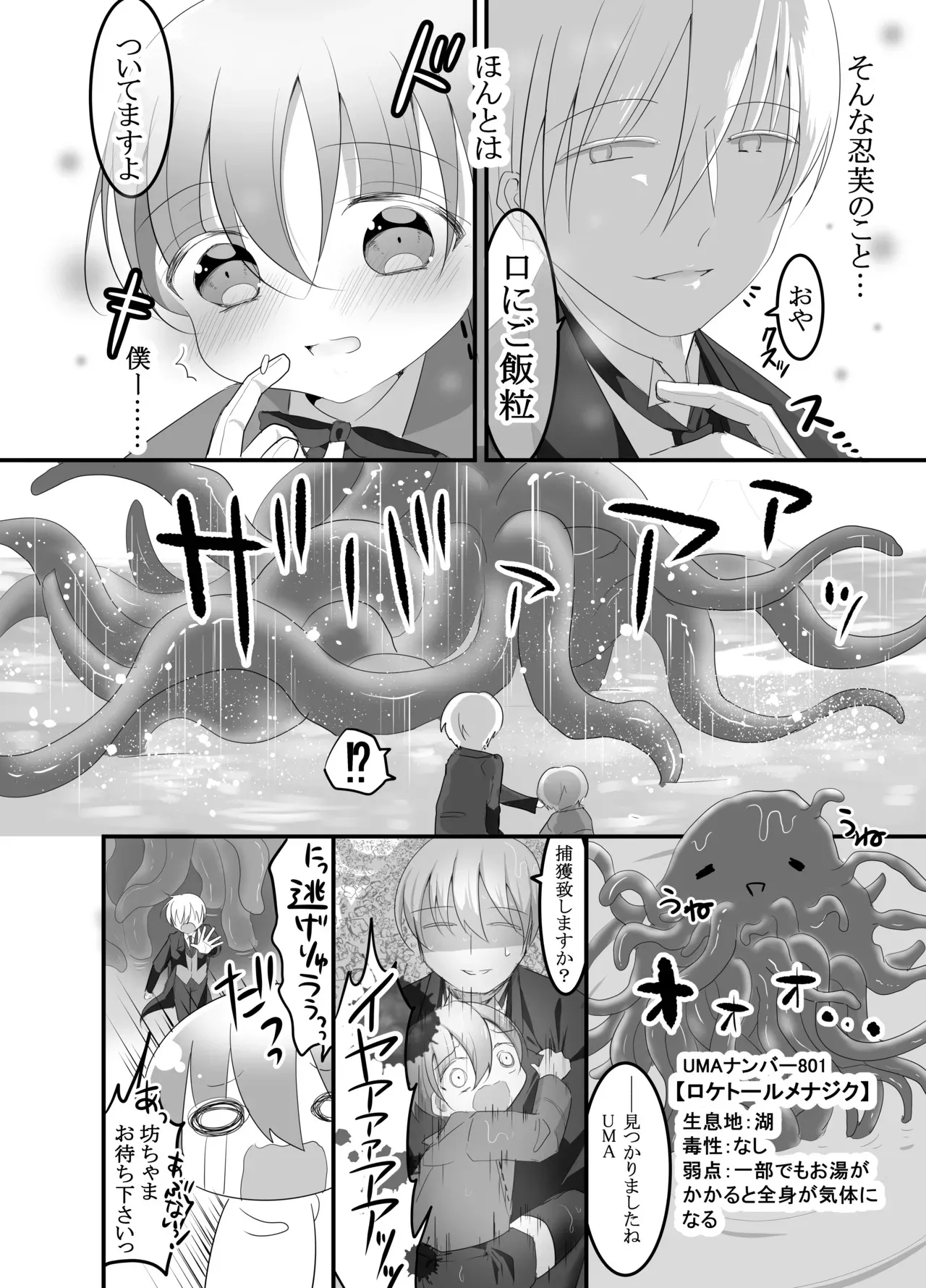 [百億いばら] すけて執事!触手に襲われた!!～チンポと触手の二輪挿し～ [DL版]_6