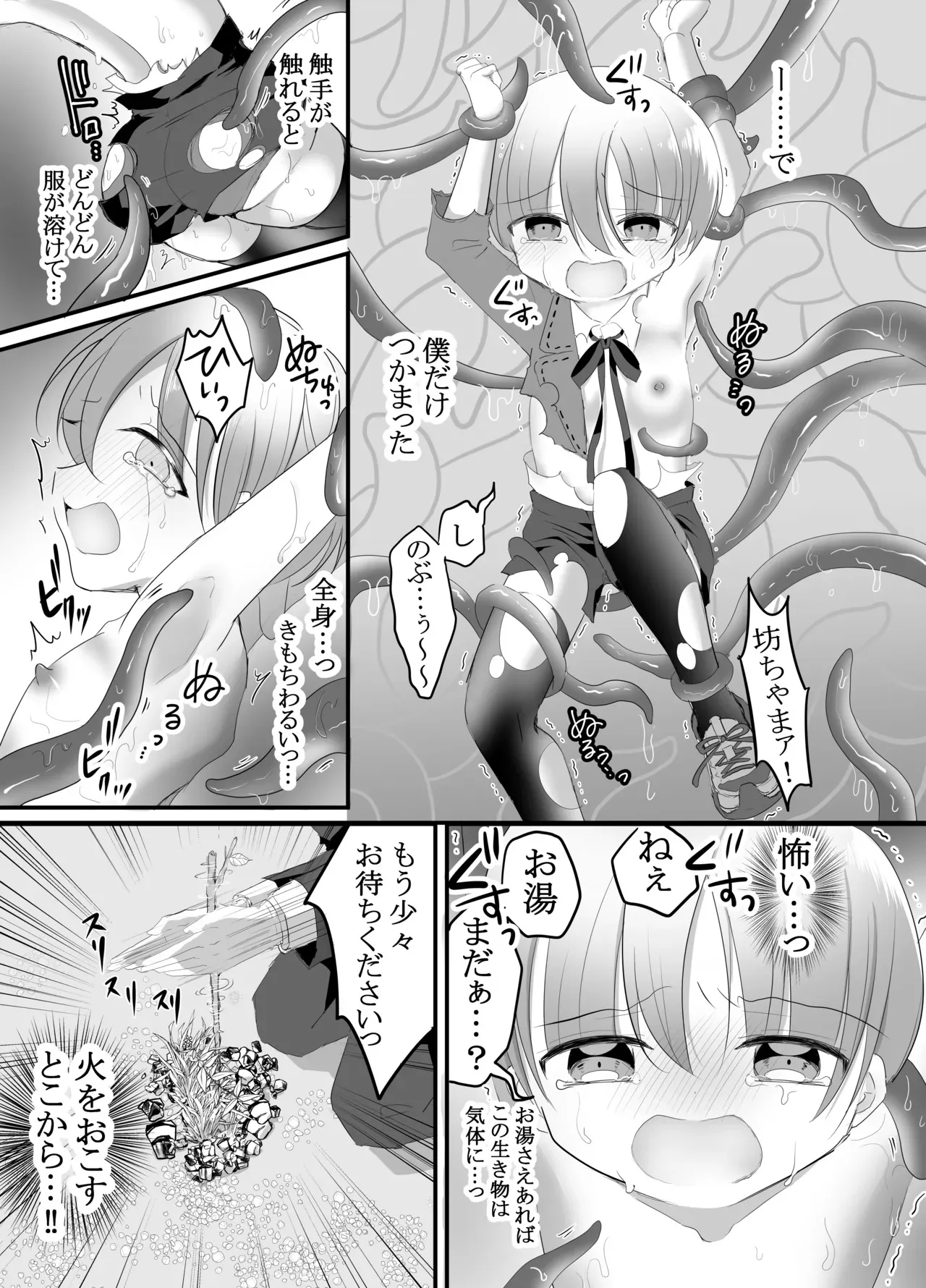 [百億いばら] すけて執事!触手に襲われた!!～チンポと触手の二輪挿し～ [DL版]_7