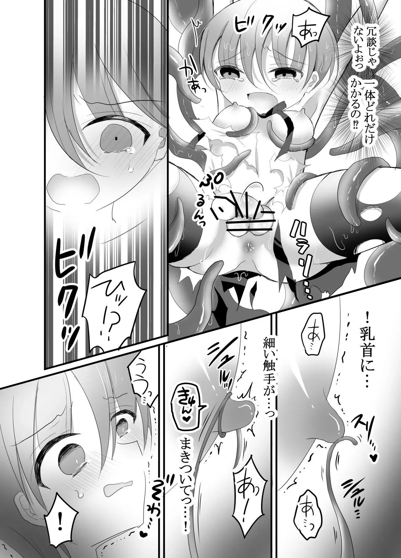[百億いばら] すけて執事!触手に襲われた!!～チンポと触手の二輪挿し～ [DL版]_8
