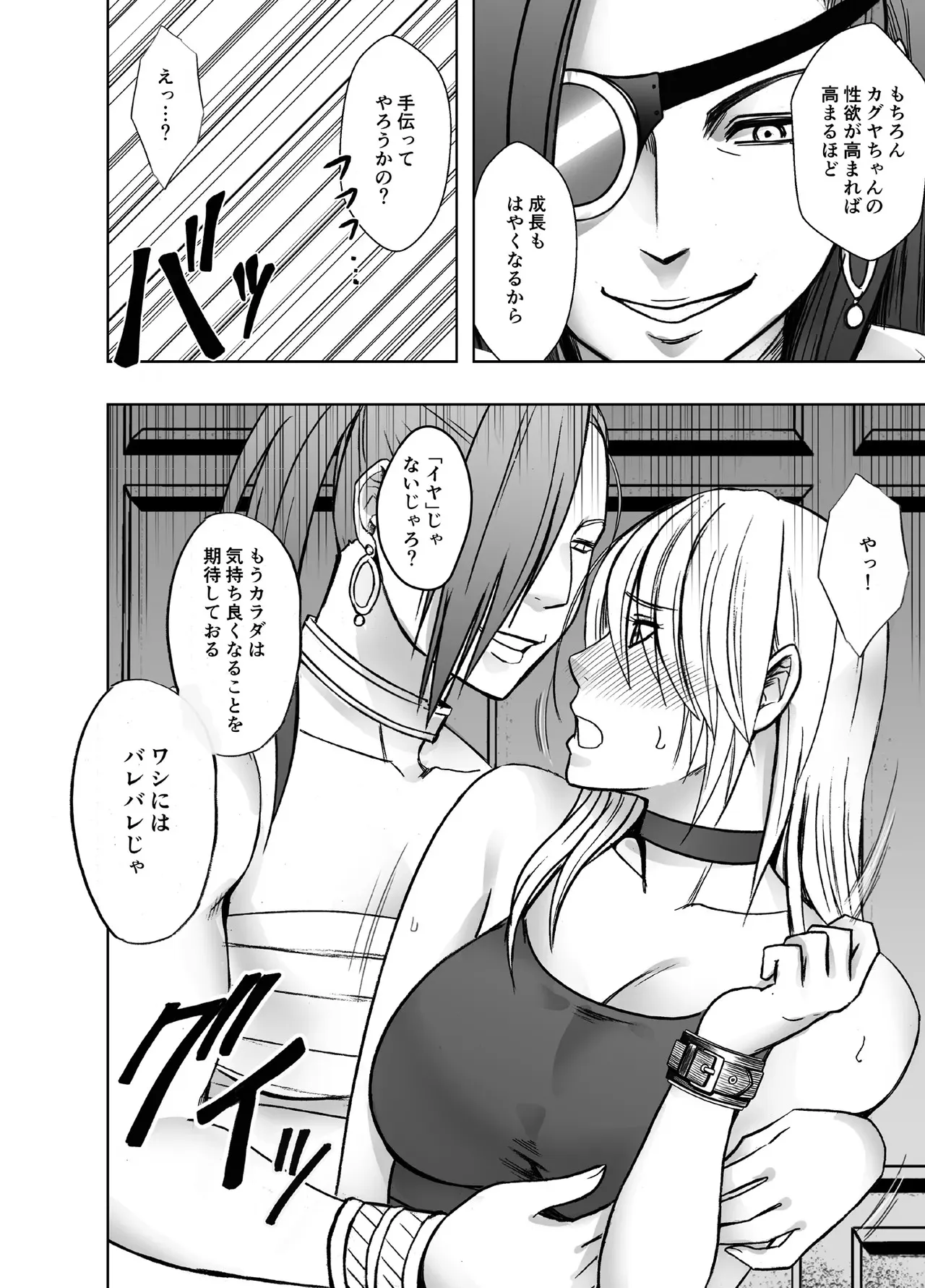 [クリムゾン] 退魔士カグヤ極8 ルートC~宴編