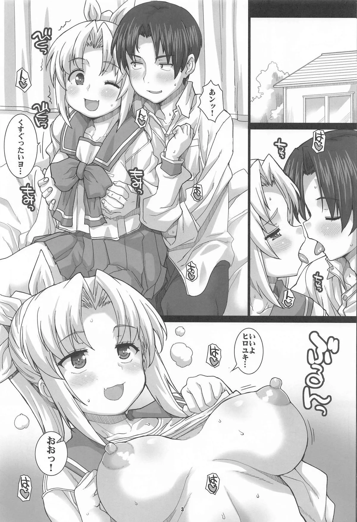 (COMIC1☆26) [Fountain&‘s Square (はぎやまさかげ)] HEART BEAT (トゥハート)_2