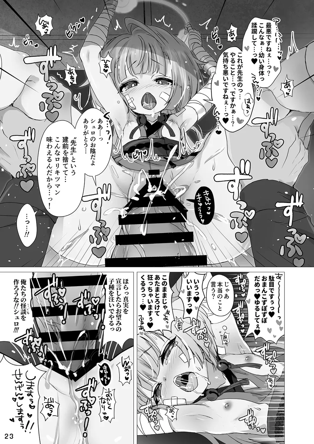 [だいなそ~ハウス (かいぢう)] 嘘から始まるエロ物語 (ブルーアーカイブ) [DL版]_7