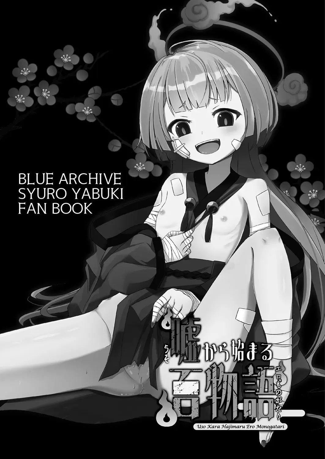 [だいなそ~ハウス (かいぢう)] 嘘から始まるエロ物語 (ブルーアーカイブ) [DL版]_3