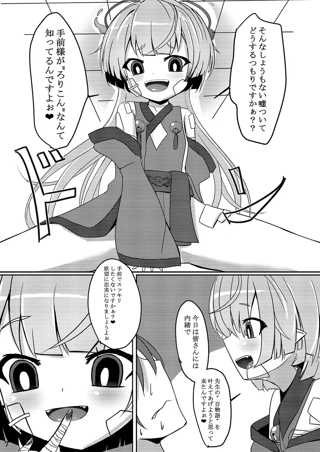 [だいなそ~ハウス (かいぢう)] 嘘から始まるエロ物語 (ブルーアーカイブ) [DL版]_4