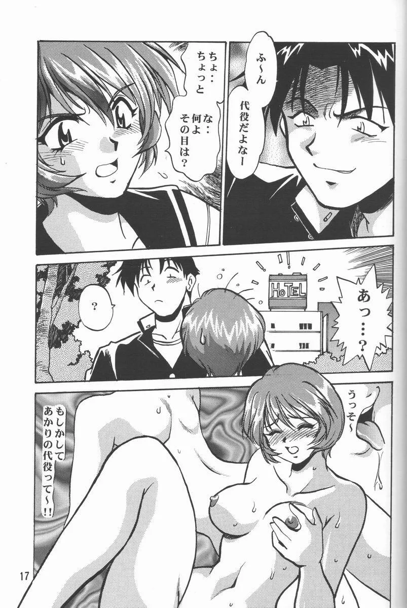 (SUPER9) [スタジオかつ丼 (真鍋譲治)] 志保ちゃんの逆襲!! (トゥハート)_5