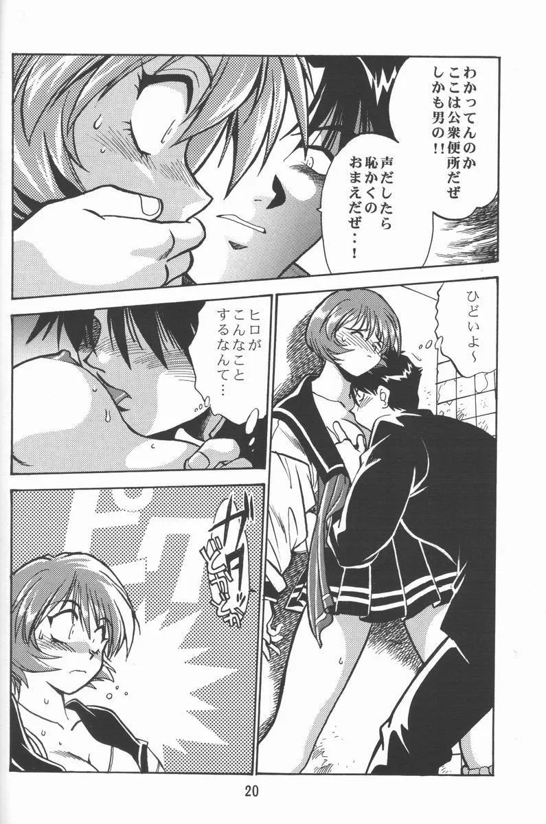 (SUPER9) [スタジオかつ丼 (真鍋譲治)] 志保ちゃんの逆襲!! (トゥハート)_8