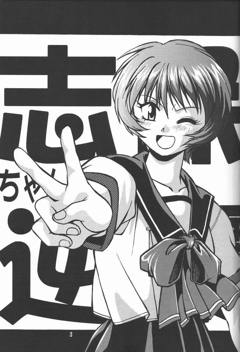 (SUPER9) [スタジオかつ丼 (真鍋譲治)] 志保ちゃんの逆襲!! (トゥハート)_2