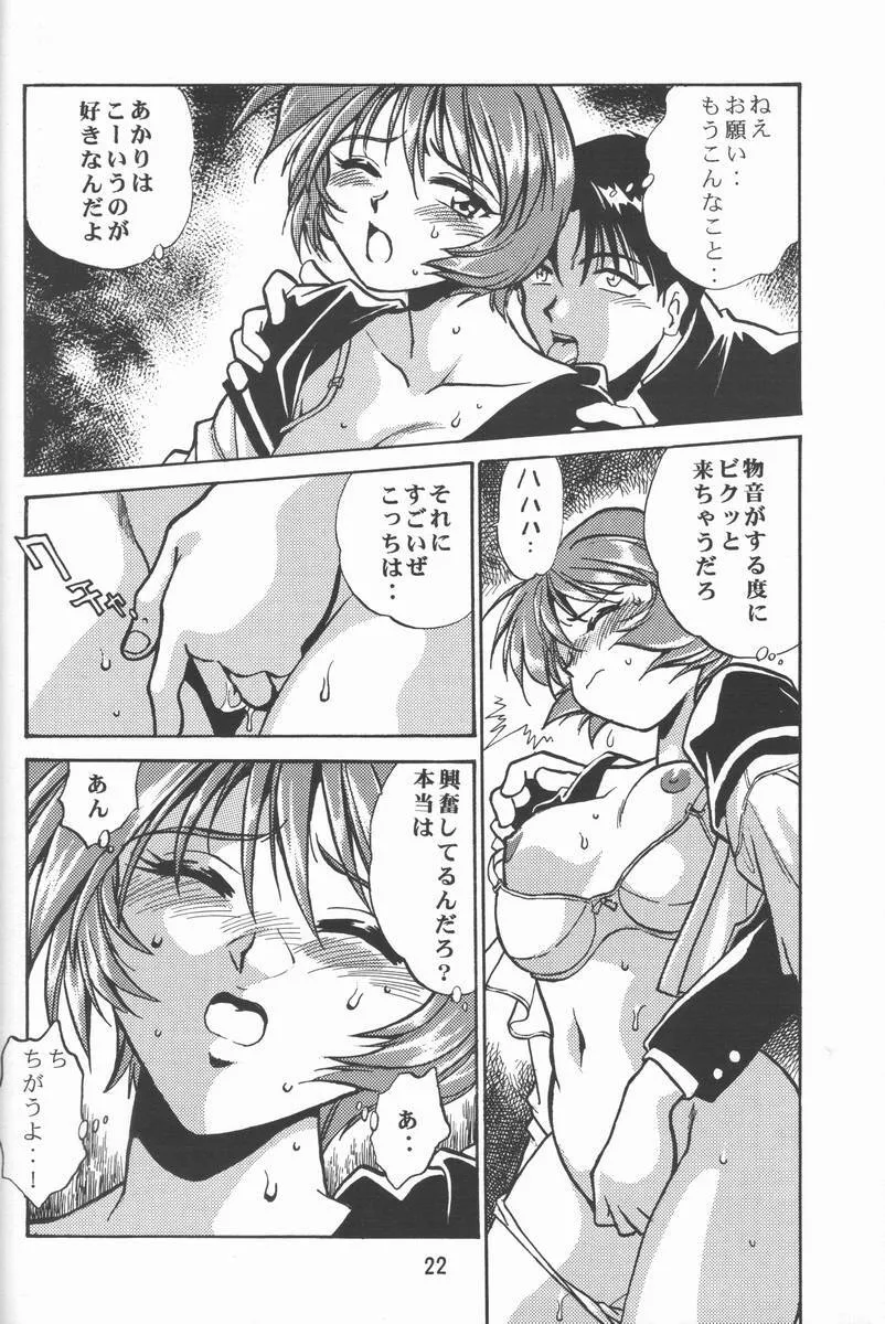 (SUPER9) [スタジオかつ丼 (真鍋譲治)] 志保ちゃんの逆襲!! (トゥハート)_10