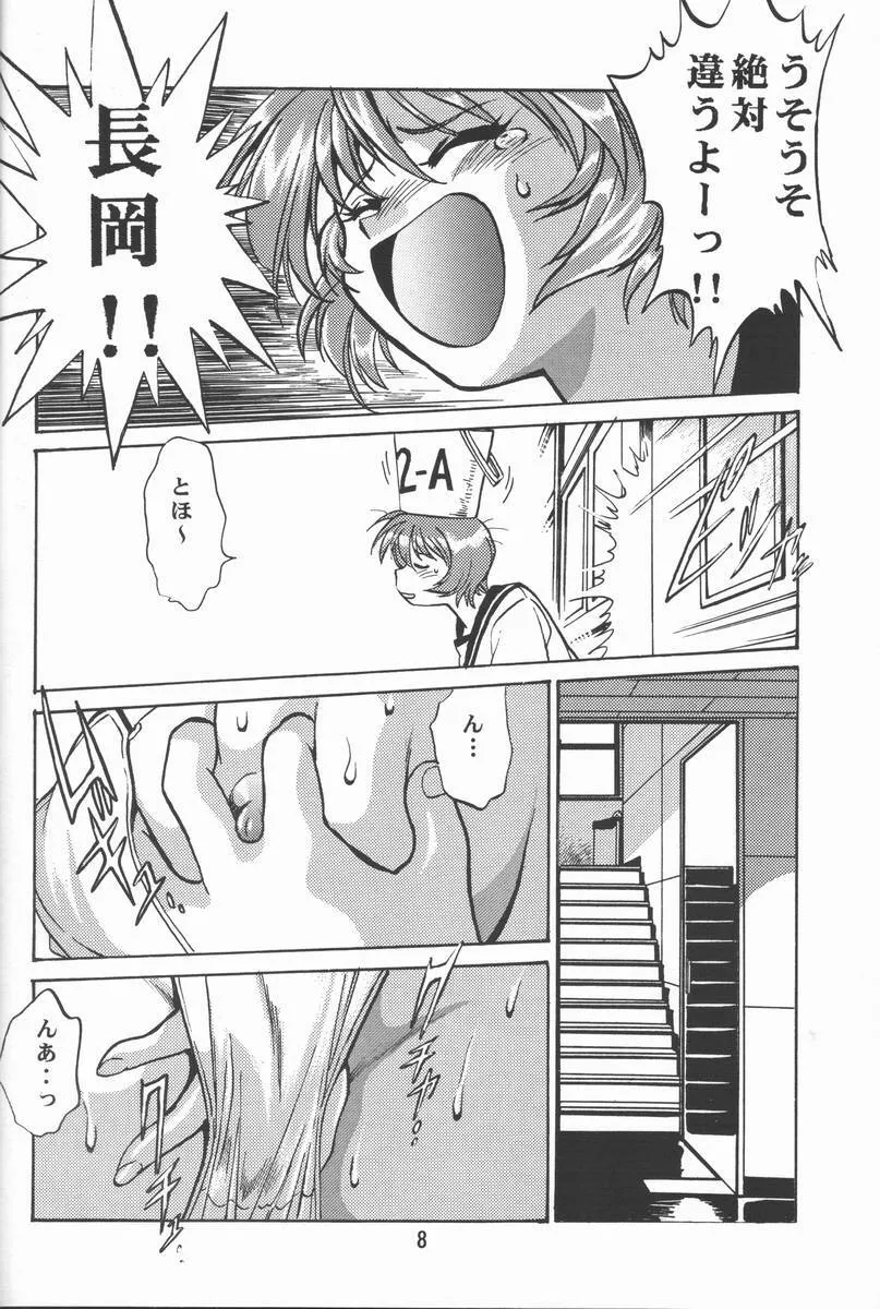 (SUPER9) [スタジオかつ丼 (真鍋譲治)] 志保ちゃんの逆襲!! (トゥハート)_4