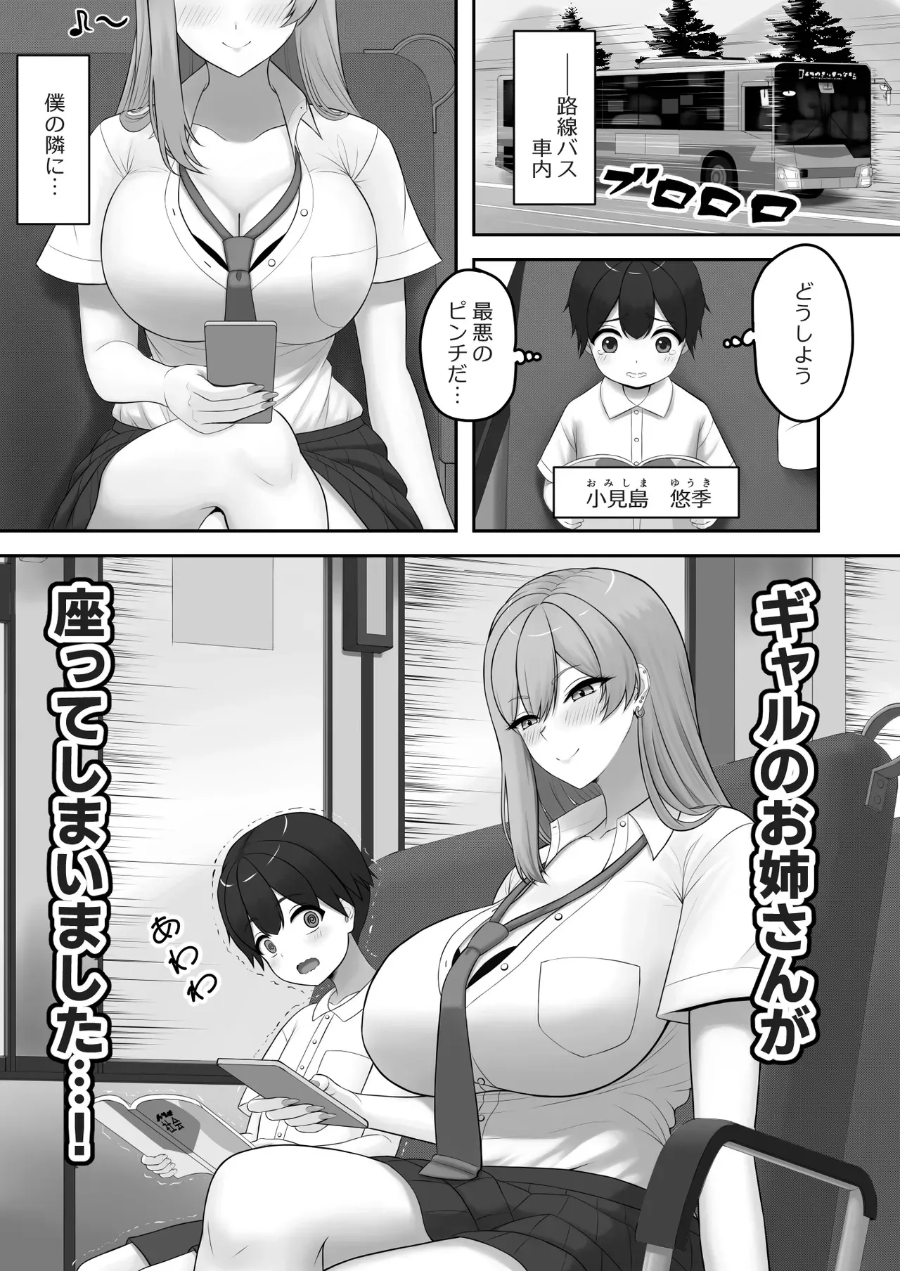 [Erotica Moon (Toonomunekage)] ギャルお姉ちゃんにエッチなことをいっぱい教えてもらうボク_2