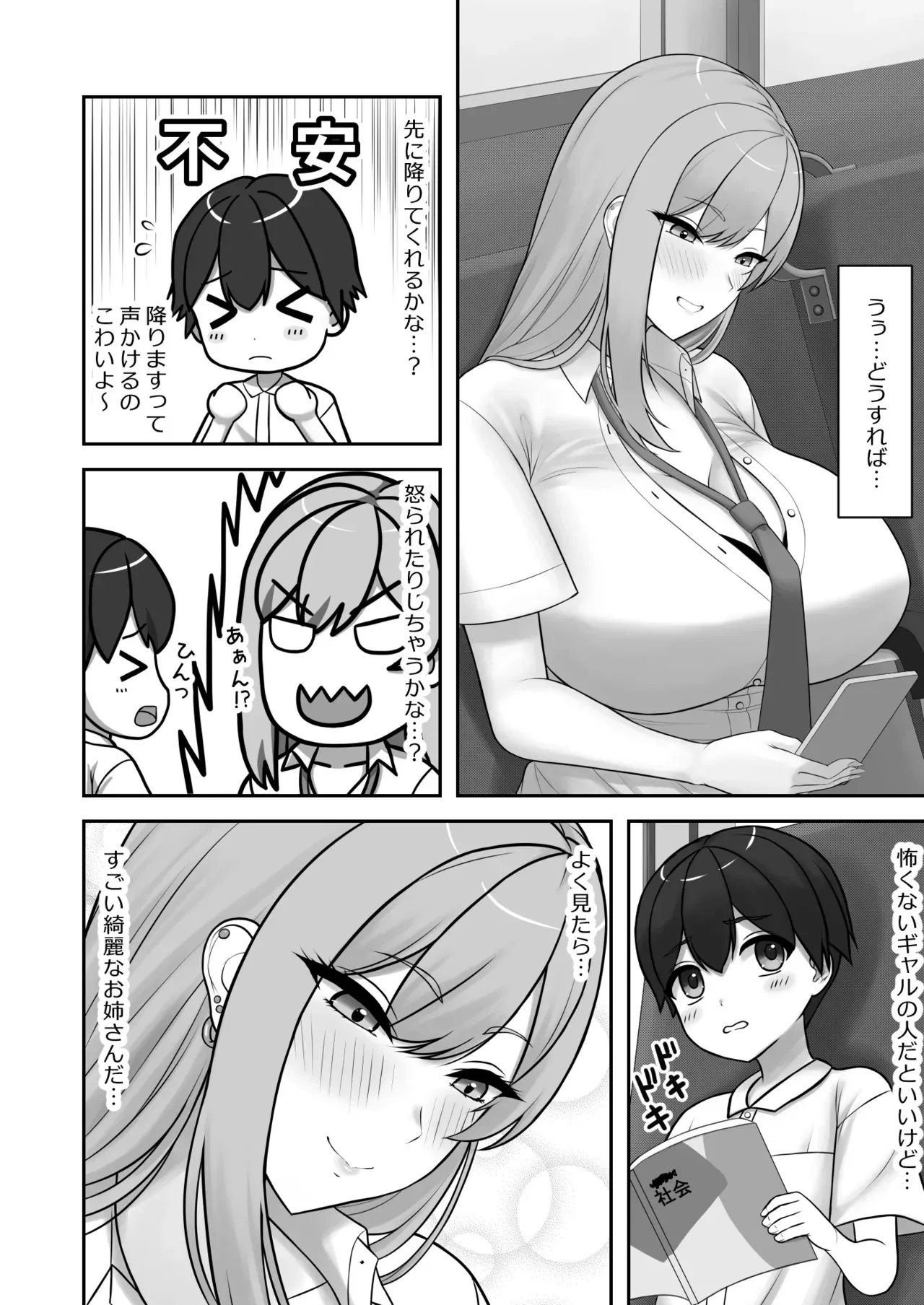 [Erotica Moon (Toonomunekage)] ギャルお姉ちゃんにエッチなことをいっぱい教えてもらうボク_3