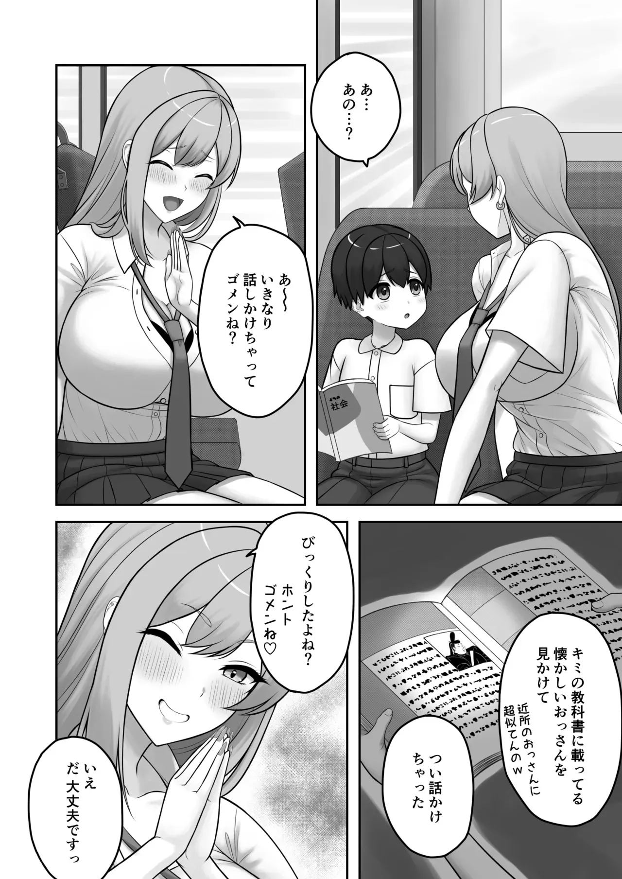 [Erotica Moon (Toonomunekage)] ギャルお姉ちゃんにエッチなことをいっぱい教えてもらうボク_5