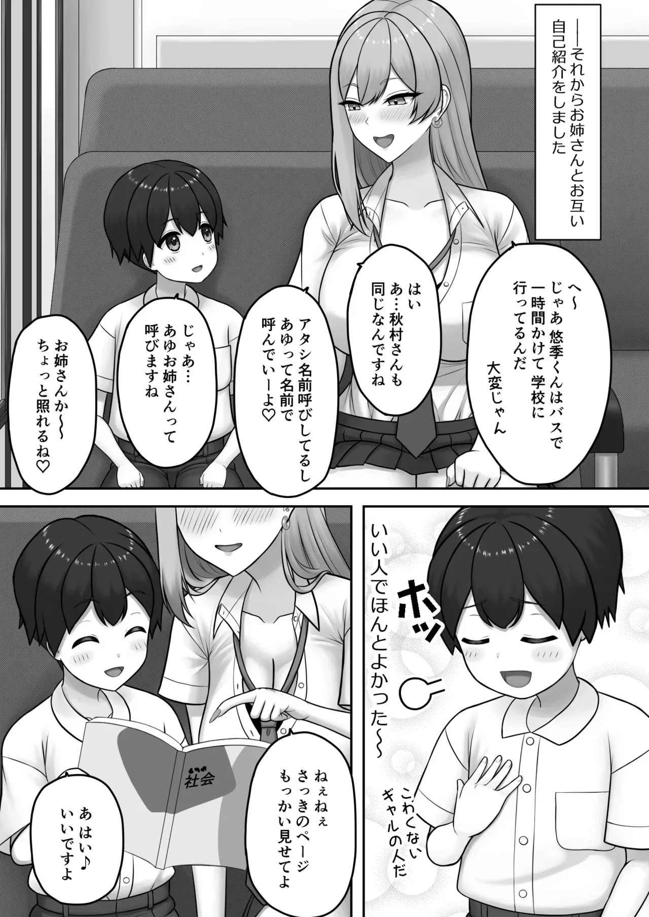 [Erotica Moon (Toonomunekage)] ギャルお姉ちゃんにエッチなことをいっぱい教えてもらうボク_6