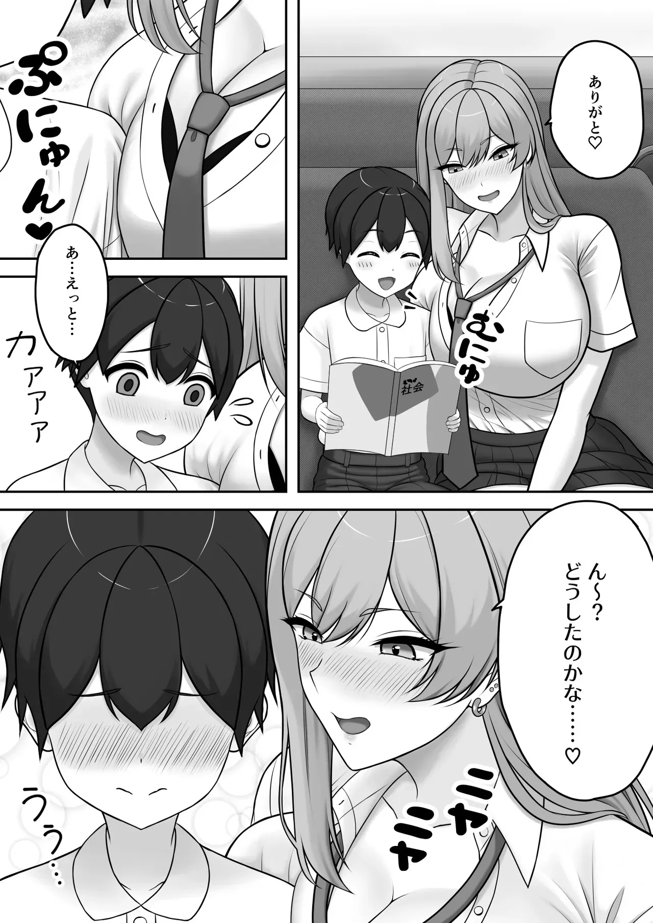 [Erotica Moon (Toonomunekage)] ギャルお姉ちゃんにエッチなことをいっぱい教えてもらうボク_7