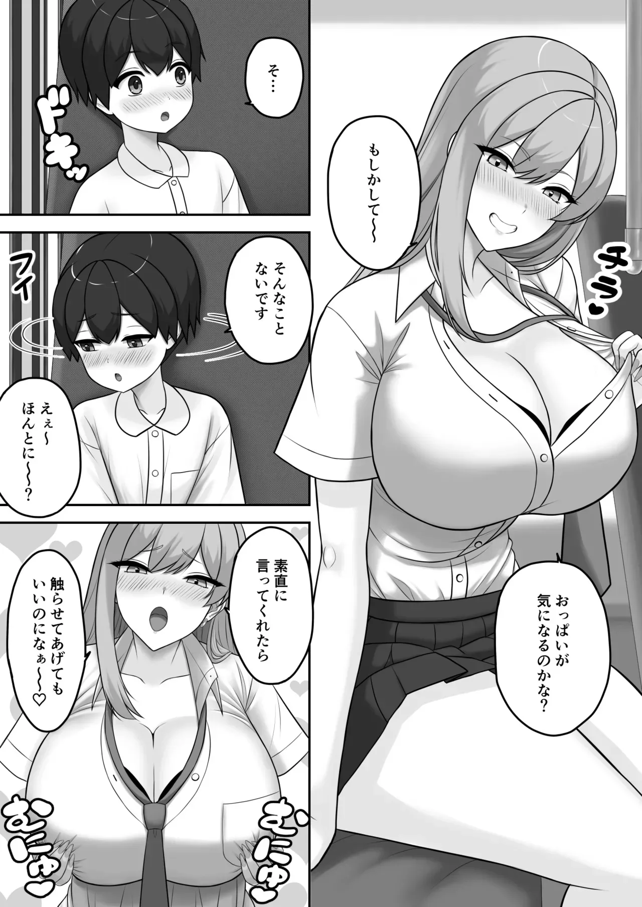 [Erotica Moon (Toonomunekage)] ギャルお姉ちゃんにエッチなことをいっぱい教えてもらうボク_8