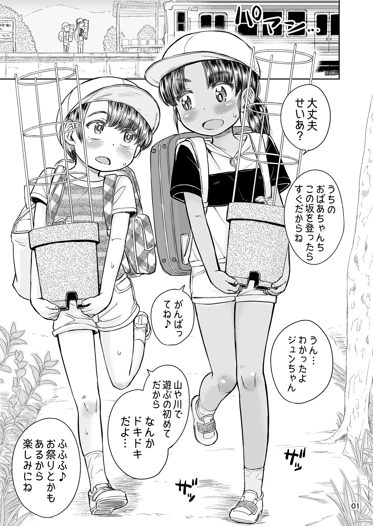 [Notes. (タカハシノヲト)] なつやすみのわたしたち：ジュンとせいあ [DL版]_2