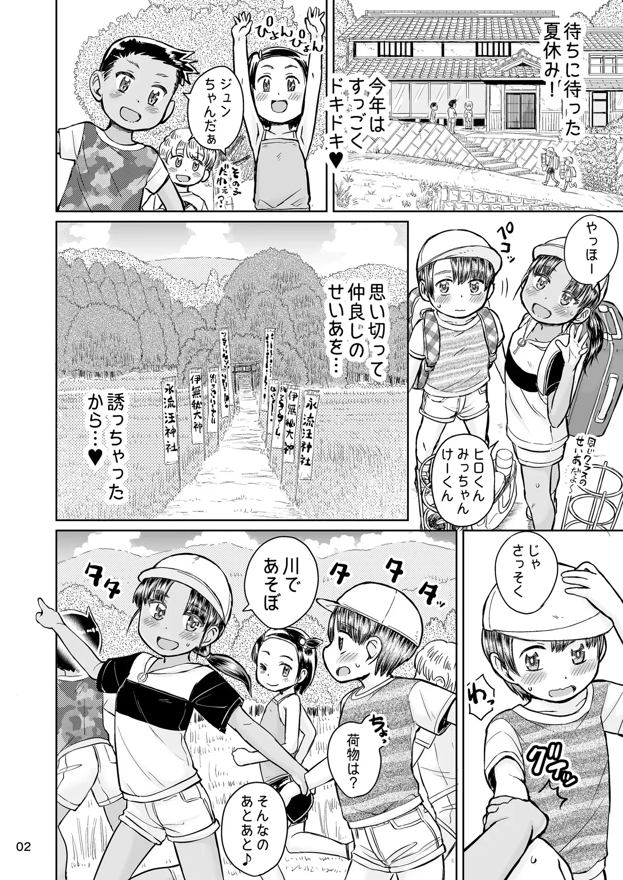 [Notes. (タカハシノヲト)] なつやすみのわたしたち：ジュンとせいあ [DL版]_3