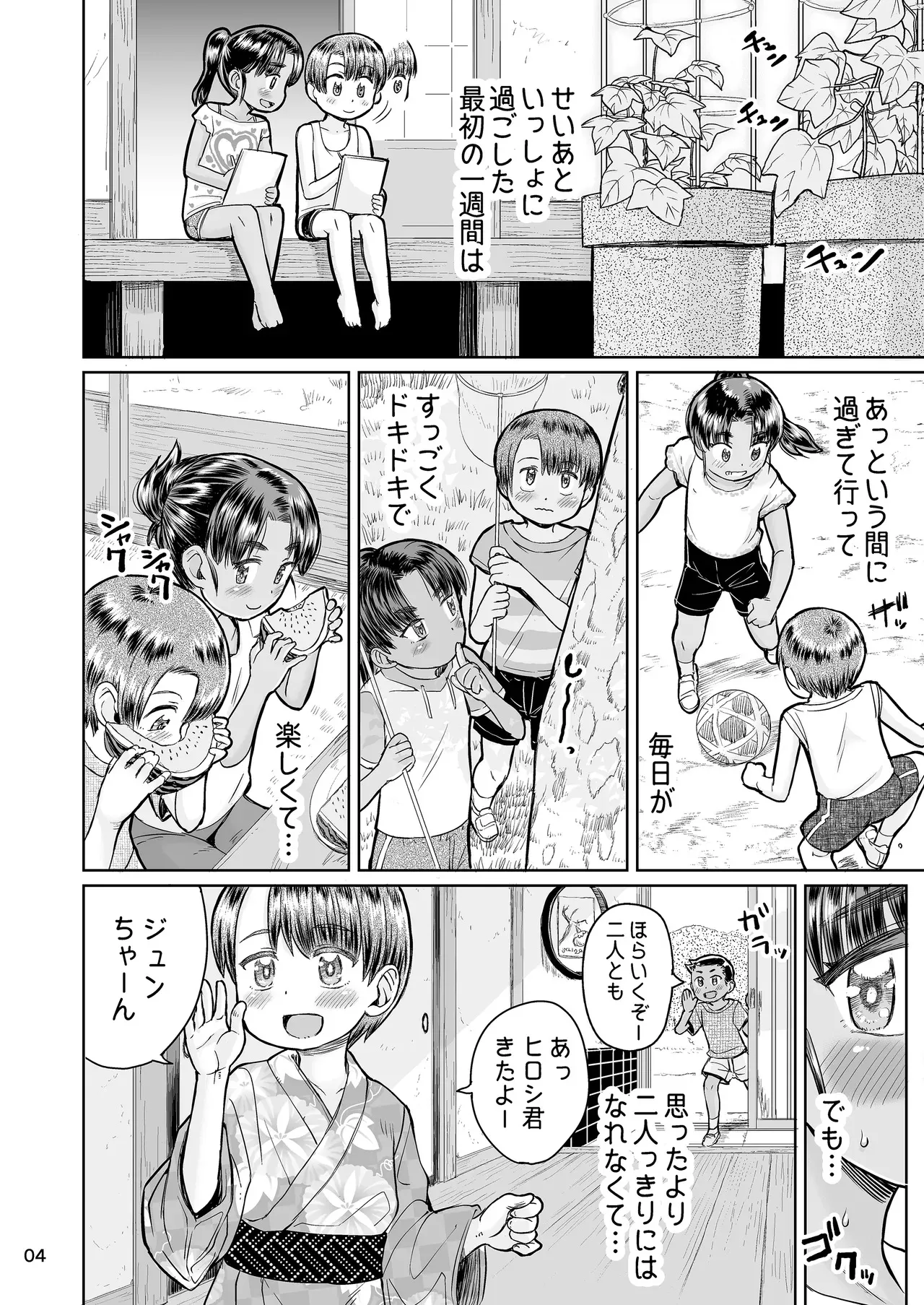 [Notes. (タカハシノヲト)] なつやすみのわたしたち：ジュンとせいあ [DL版]_5