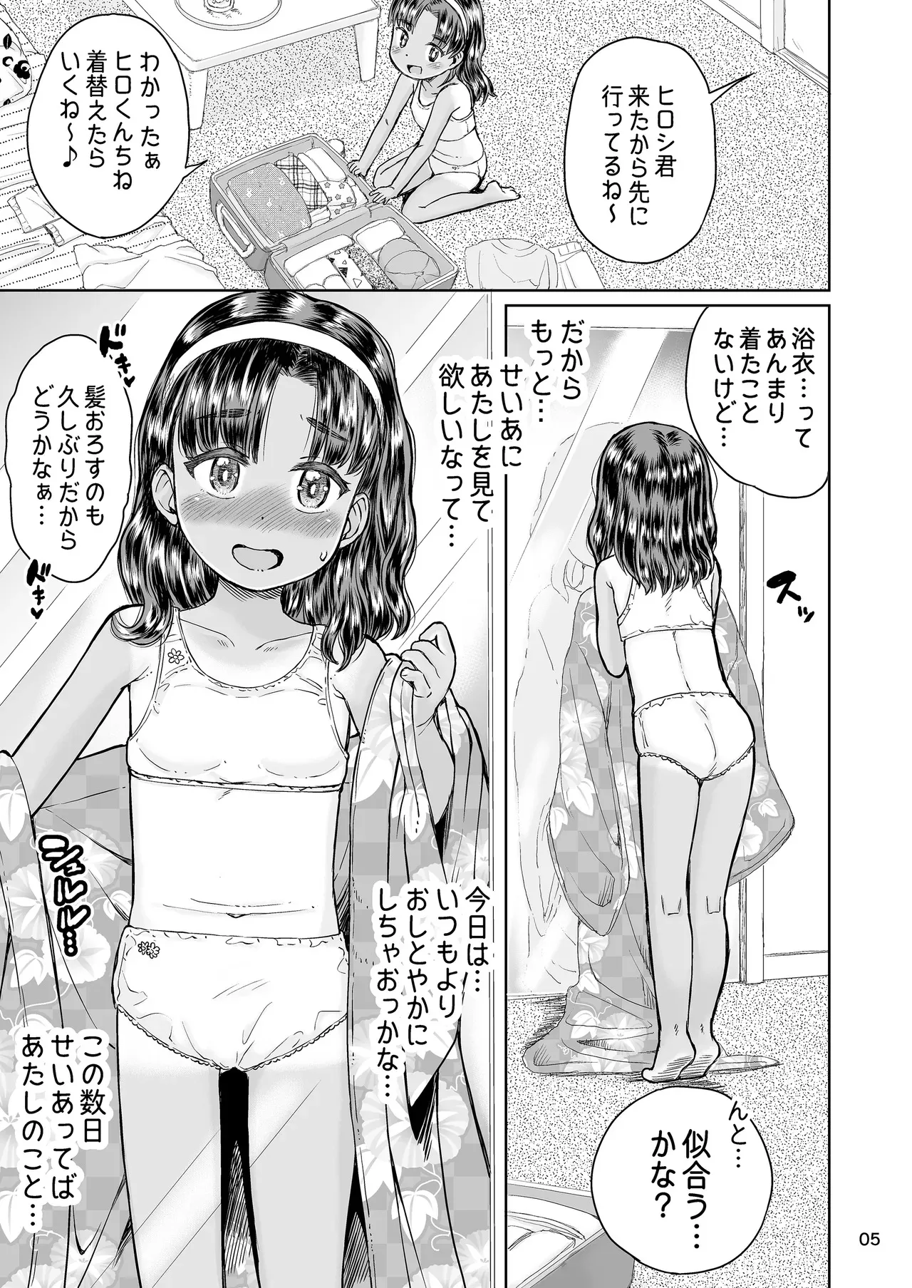 [Notes. (タカハシノヲト)] なつやすみのわたしたち：ジュンとせいあ [DL版]_6