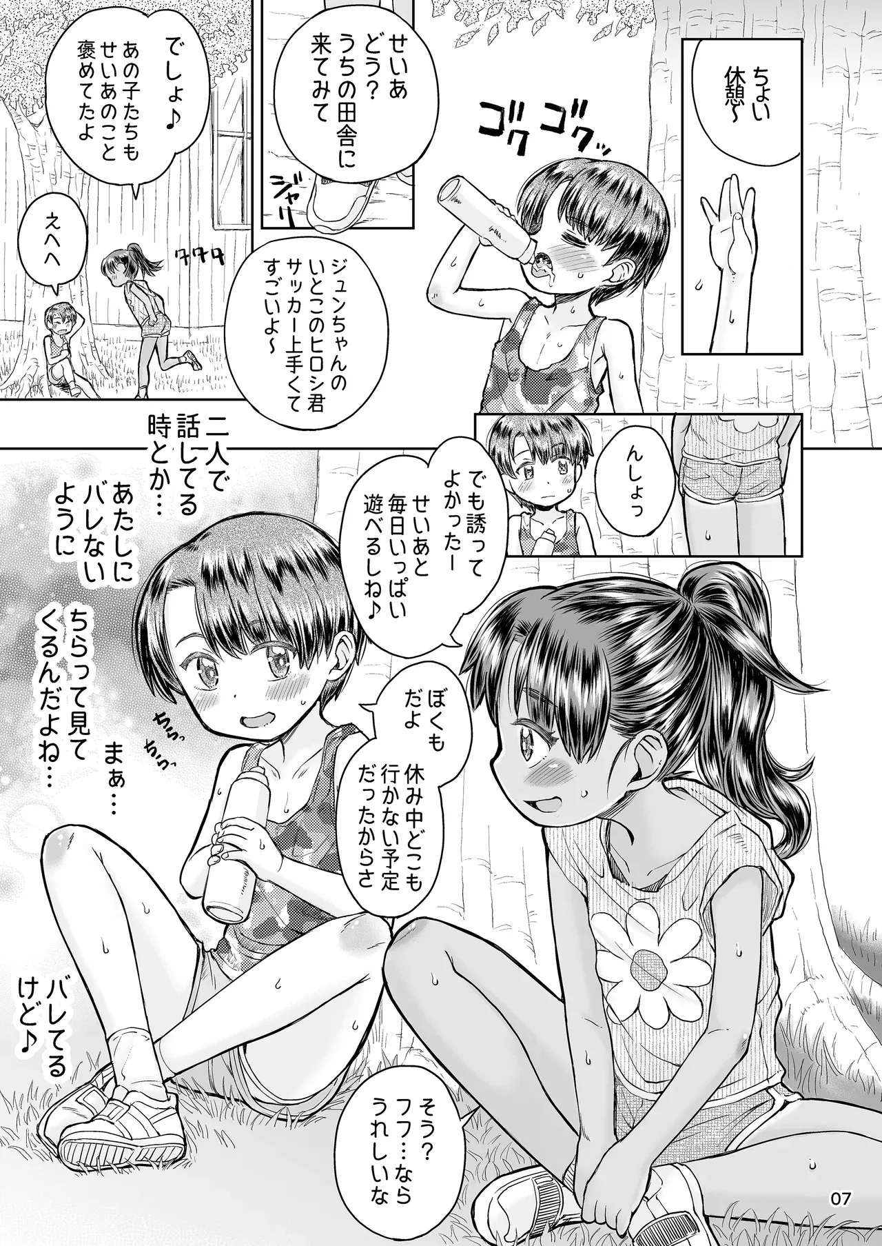 [Notes. (タカハシノヲト)] なつやすみのわたしたち：ジュンとせいあ [DL版]_8