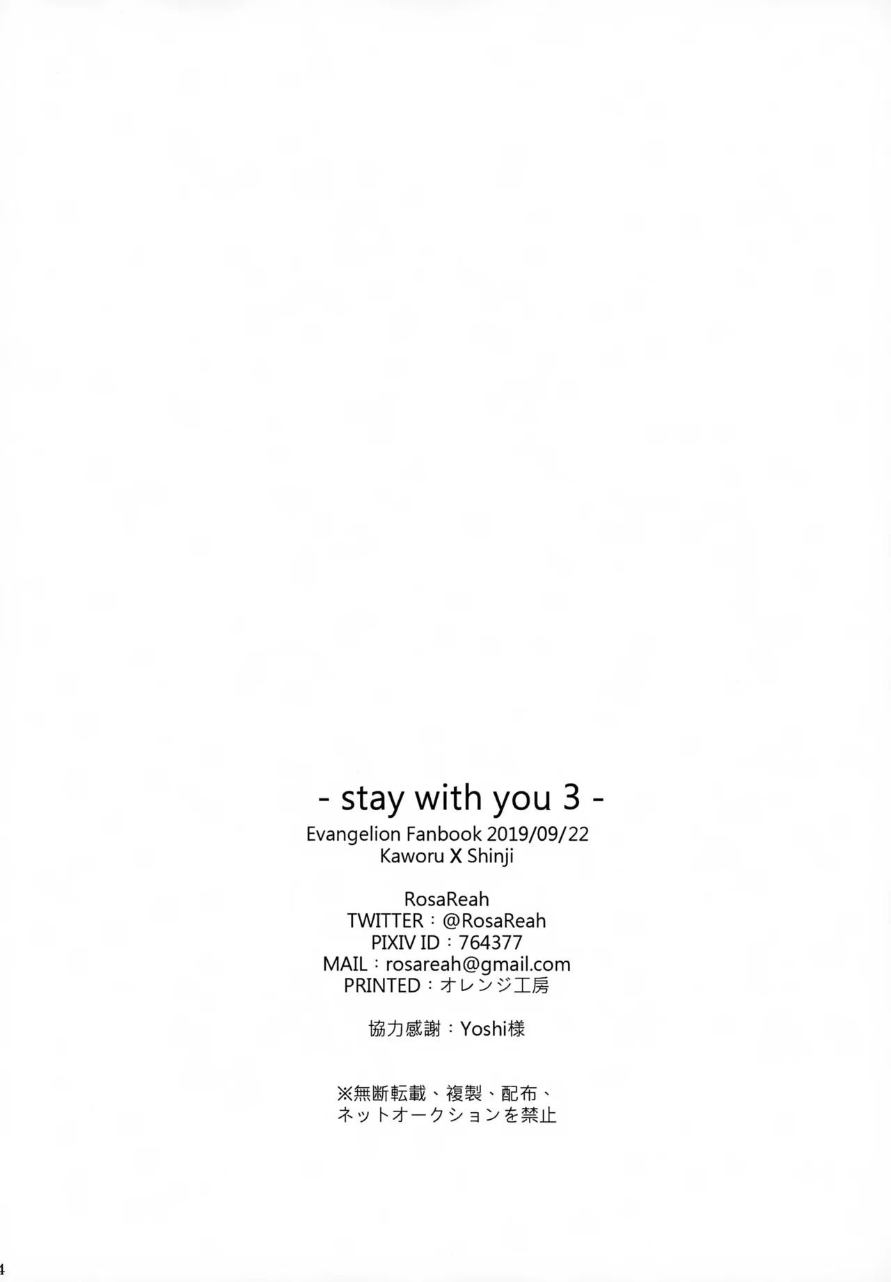 (君との連弾15) [KとS (RosaReah)] stay with you 3 (新世紀エヴァンゲリオン)_4