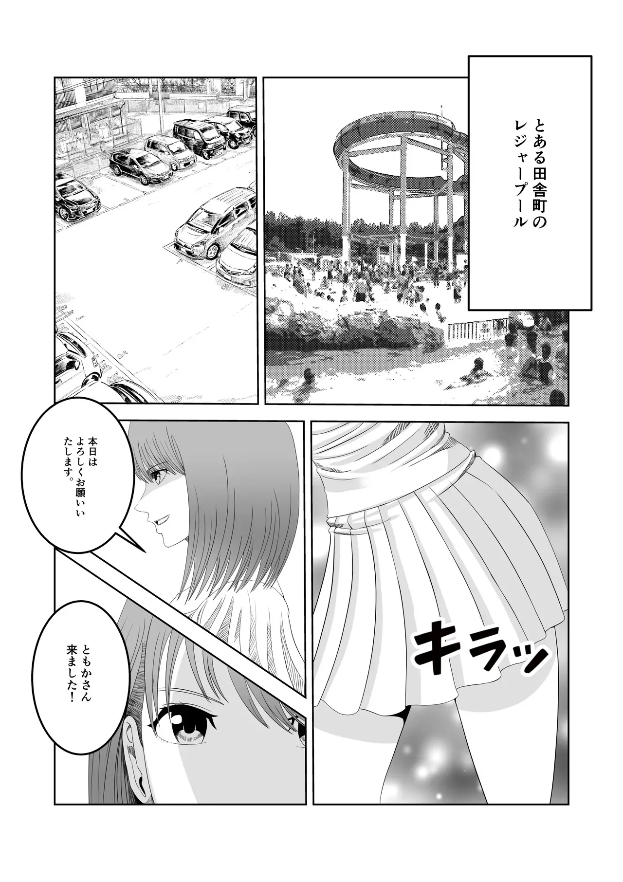 [マンガード] 人気女子アナ くすぐり催眠調教_2