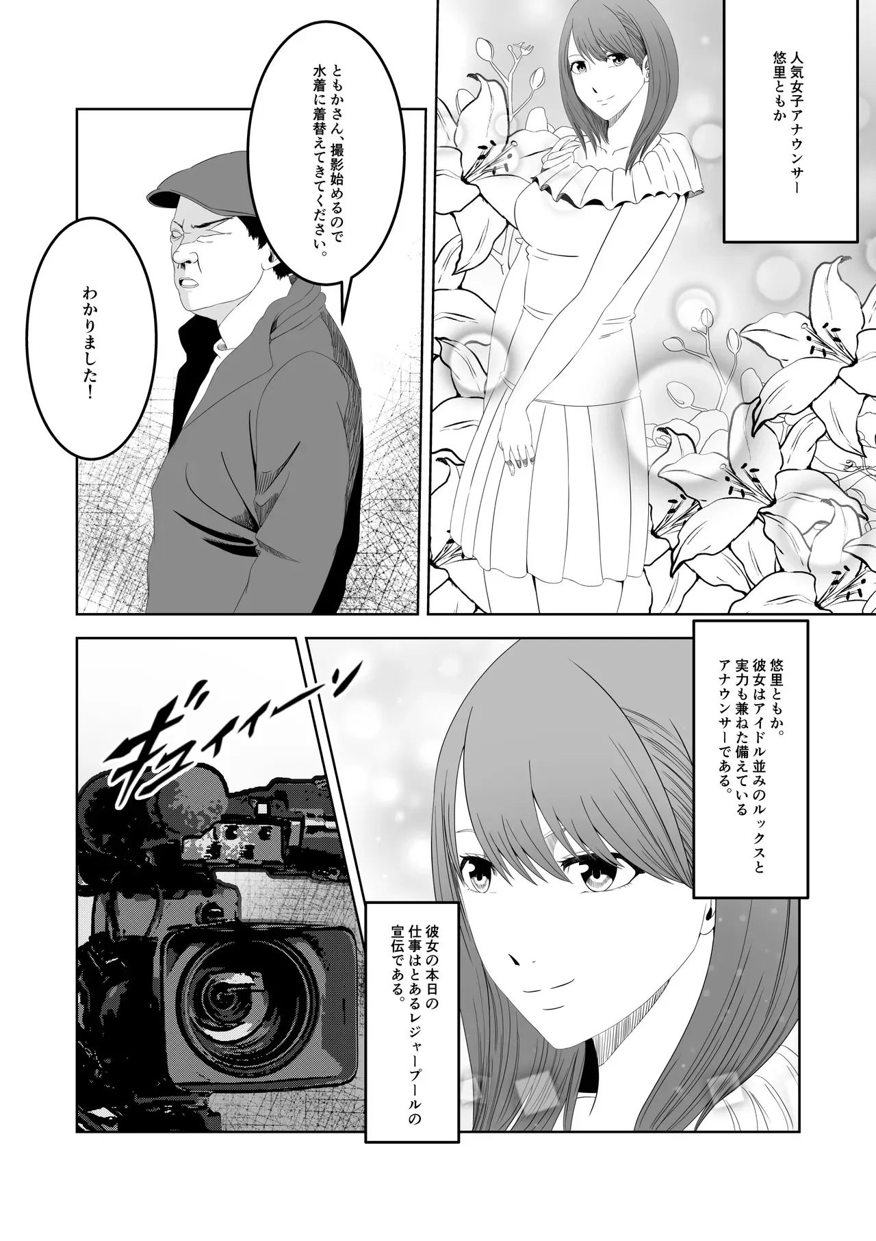 [マンガード] 人気女子アナ くすぐり催眠調教_3