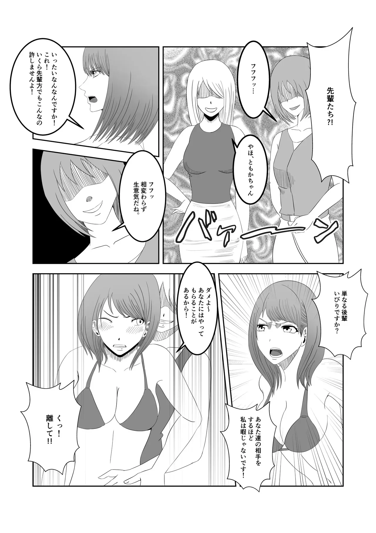 [マンガード] 人気女子アナ くすぐり催眠調教_6