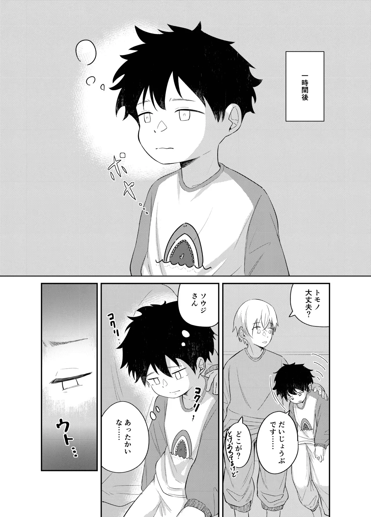 [螺旋河川 (荒川むぅ)] まじめっこと初めてのお泊り [DL版]_10