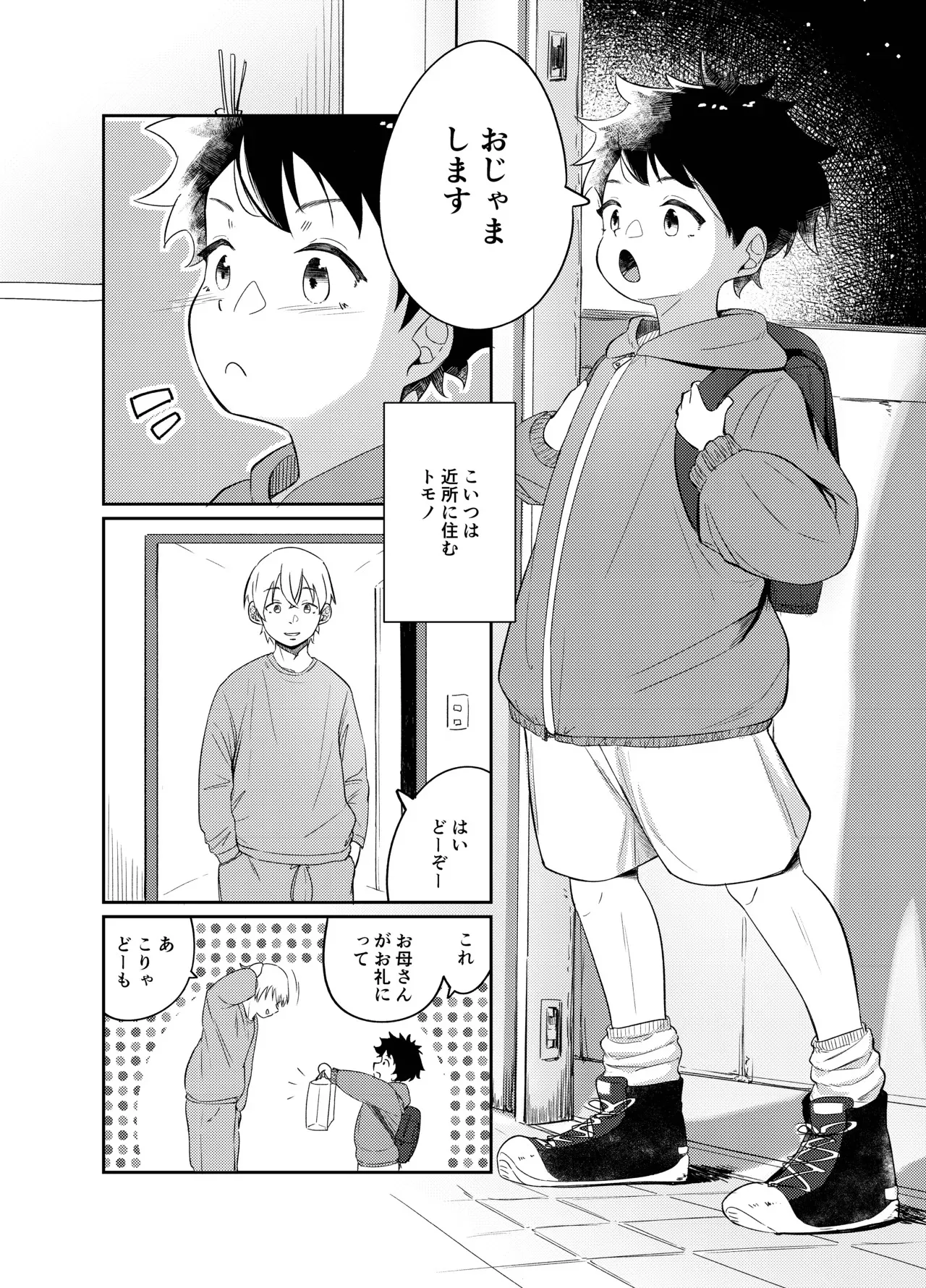 [螺旋河川 (荒川むぅ)] まじめっこと初めてのお泊り [DL版]_4