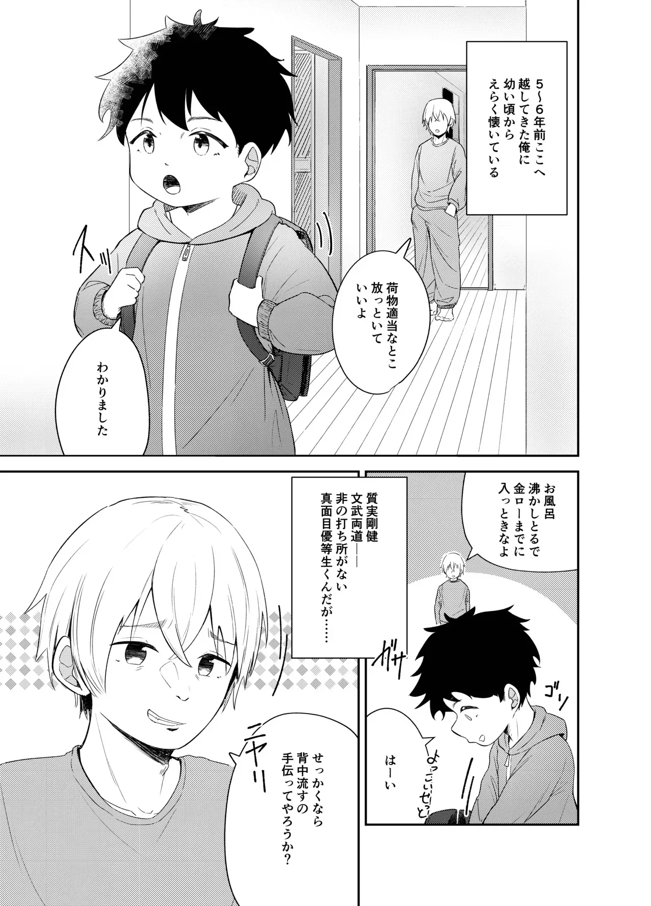 [螺旋河川 (荒川むぅ)] まじめっこと初めてのお泊り [DL版]_5