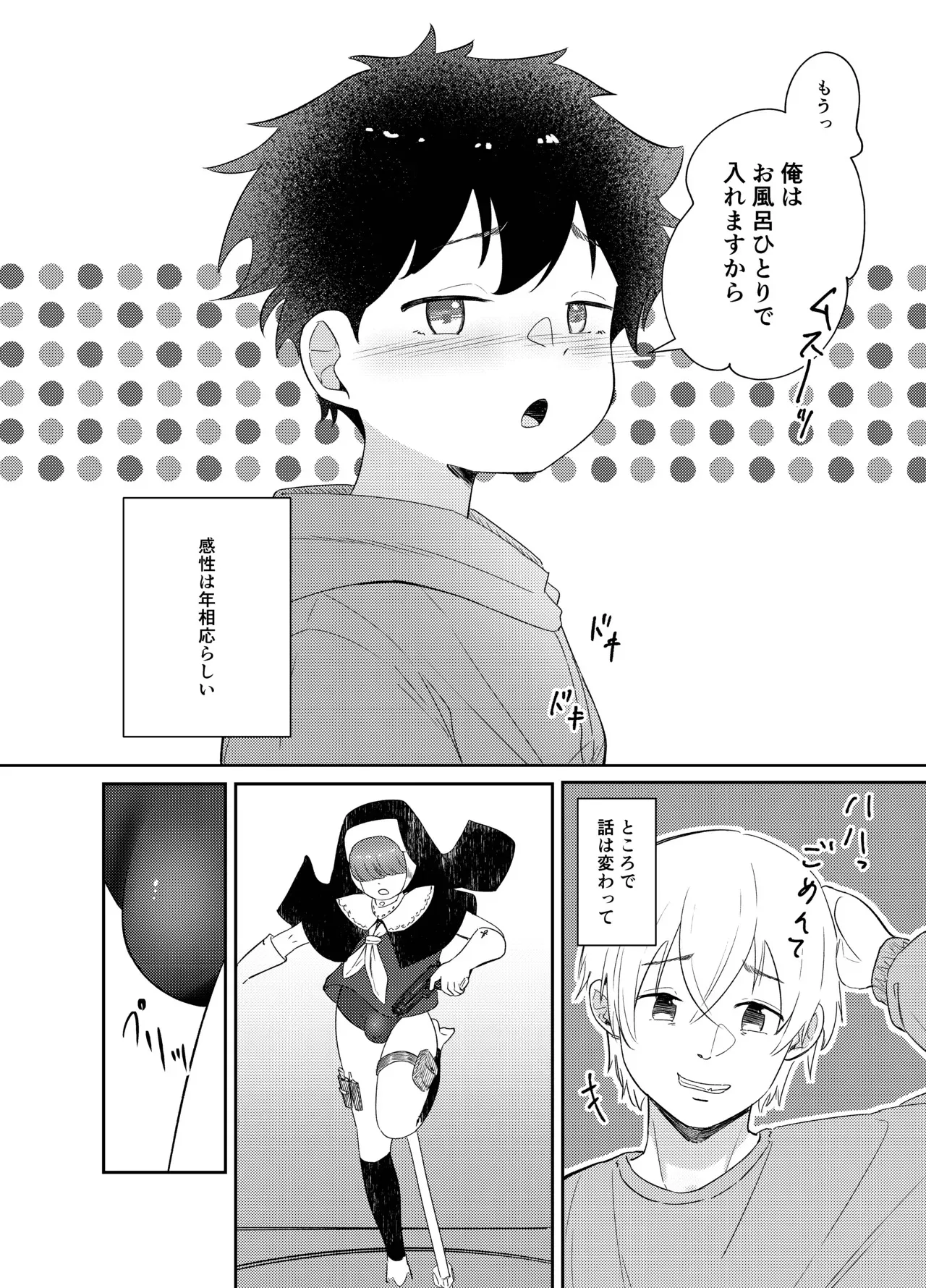 [螺旋河川 (荒川むぅ)] まじめっこと初めてのお泊り [DL版]_6