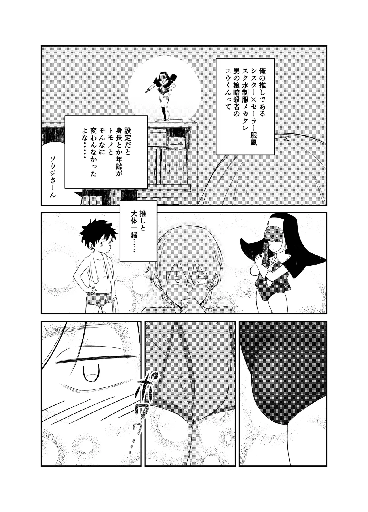 [螺旋河川 (荒川むぅ)] まじめっこと初めてのお泊り [DL版]_7