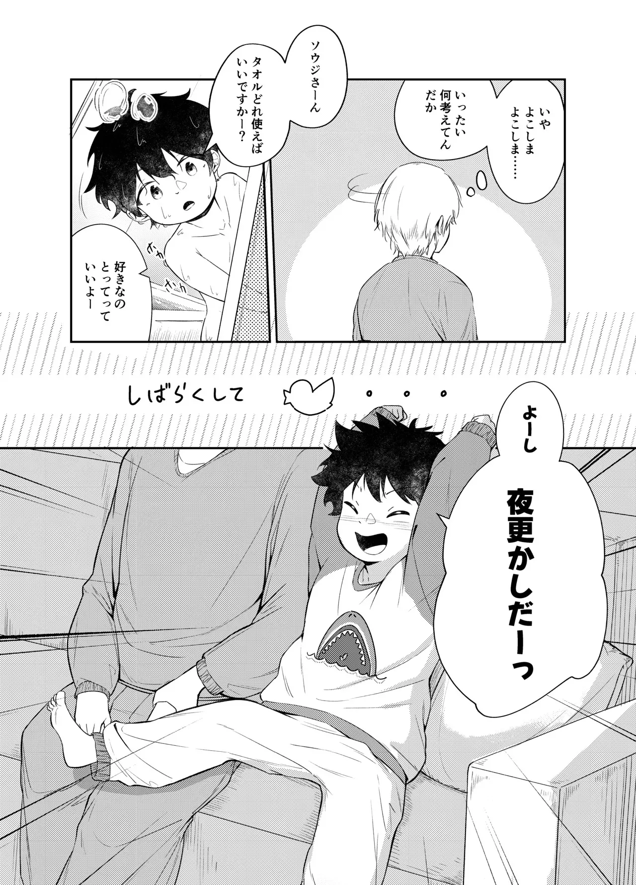 [螺旋河川 (荒川むぅ)] まじめっこと初めてのお泊り [DL版]_8