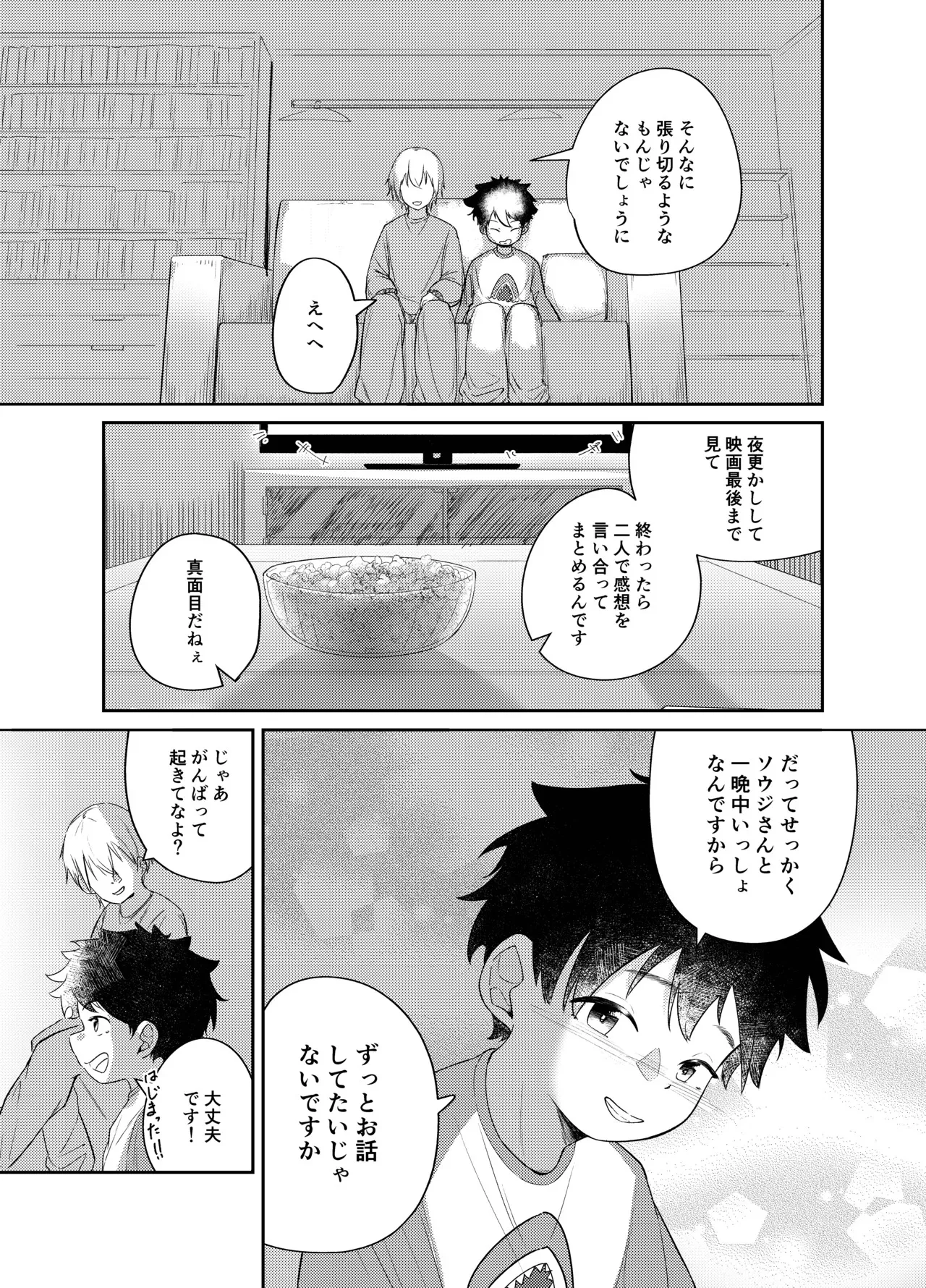 [螺旋河川 (荒川むぅ)] まじめっこと初めてのお泊り [DL版]_9
